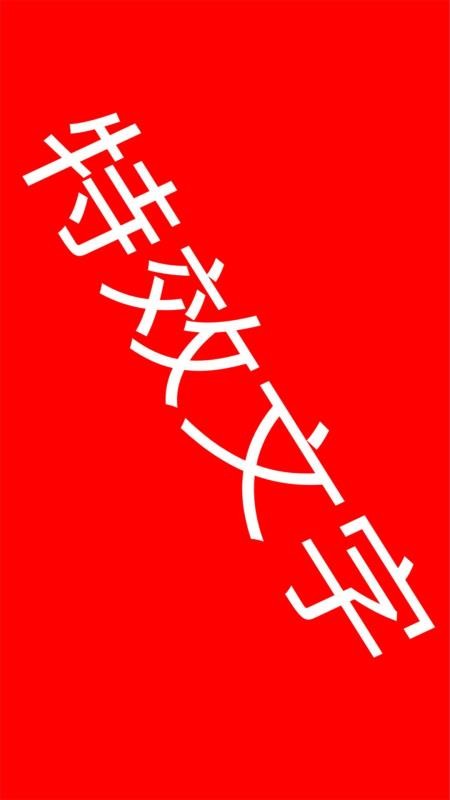 LED滚动字幕软件