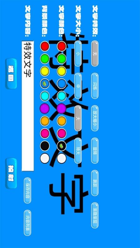LED滚动字幕软件