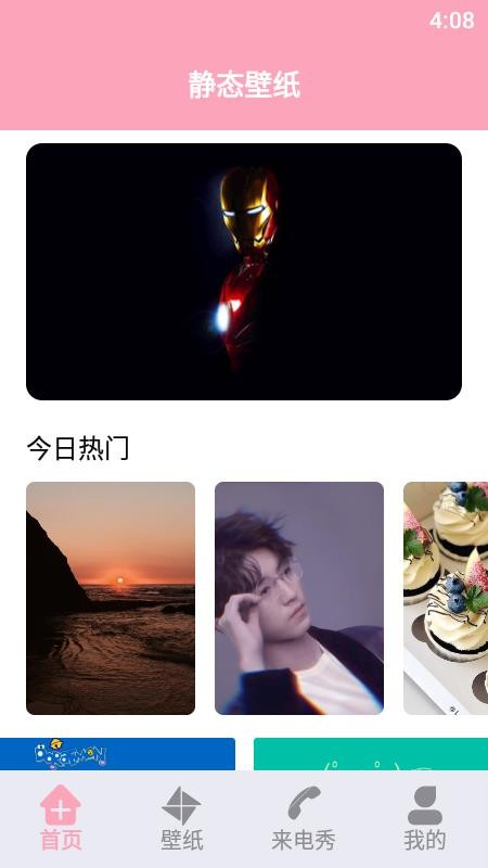 闪电壁纸铃声最新版