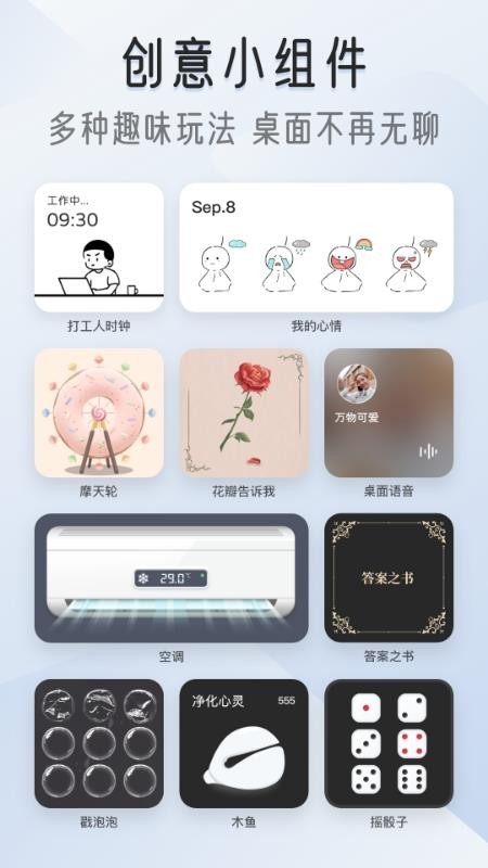 我的桌面iScreen免费版