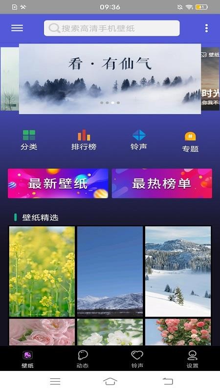 安卓壁纸大全最新版