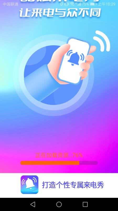 天天来电最新版