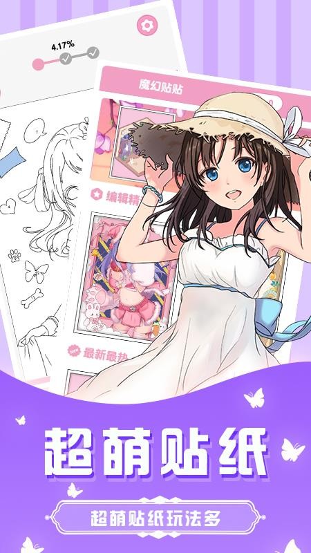 花花填色书软件