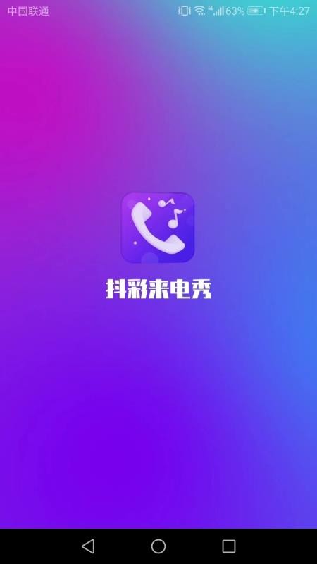唯彩抖彩来电秀手机版