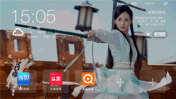 当贝桌面最新版(1)