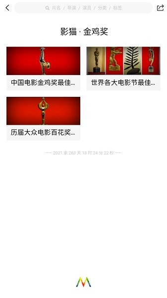 影貓電影最新版app圖1