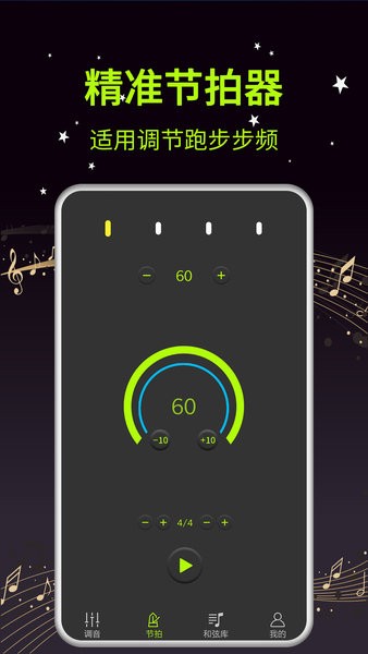 吉他調(diào)音器大師app圖1