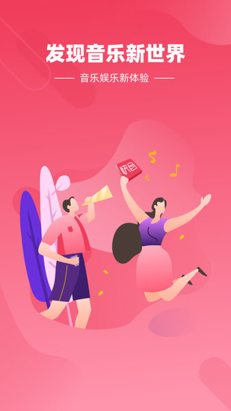 快音音樂軟件圖1