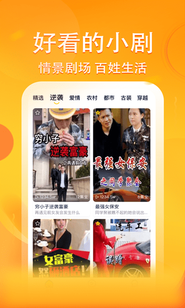 妖趣小劇場官方版圖1