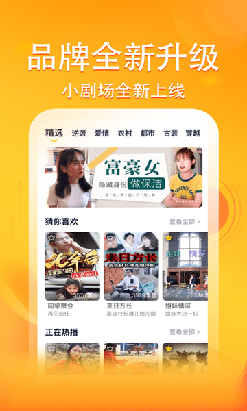 妖趣小劇場官方版圖2