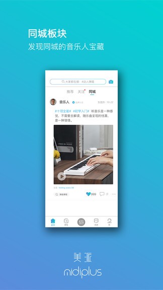 美派音樂客戶端app圖1