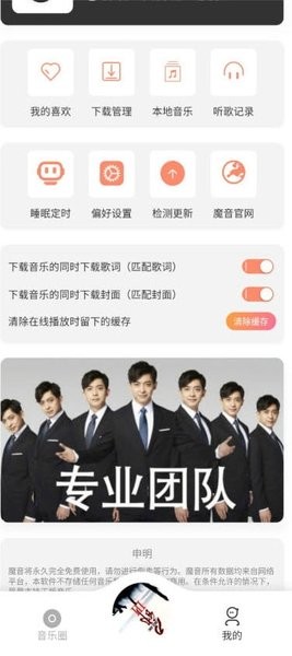 魔音morin手機(jī)版圖3