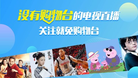 電視家電視版安裝包圖2