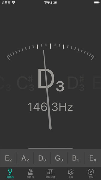吉他調(diào)音大師app圖1