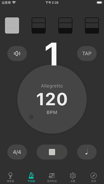 吉他調(diào)音大師app圖2