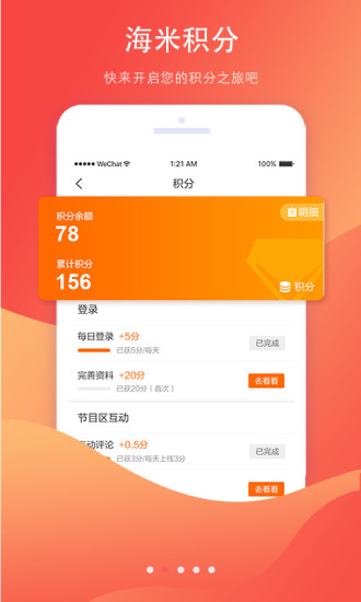 海米fm手機版圖2