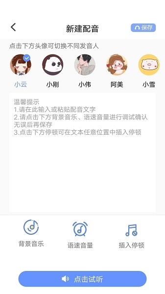 一鍵文字轉(zhuǎn)語(yǔ)音免費(fèi)版圖1