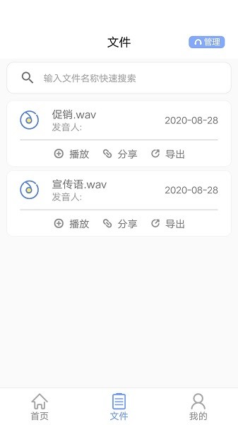 一鍵文字轉(zhuǎn)語(yǔ)音免費(fèi)版圖2