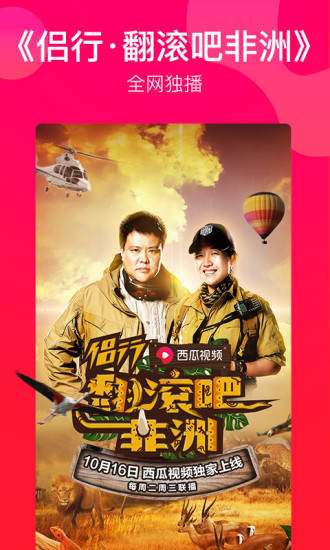 西瓜視頻app官方版圖3