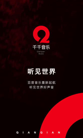 千千音樂車載版圖2
