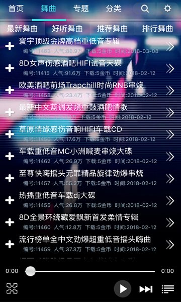 深港dj音樂盒手機版圖3