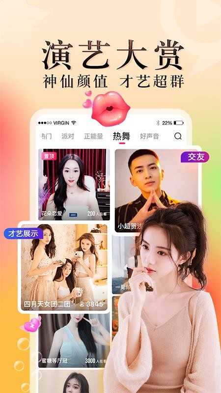 九秀直播手機(jī)版圖1