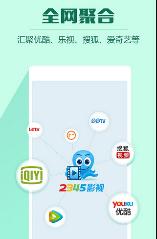 2345影視大全老版本圖3