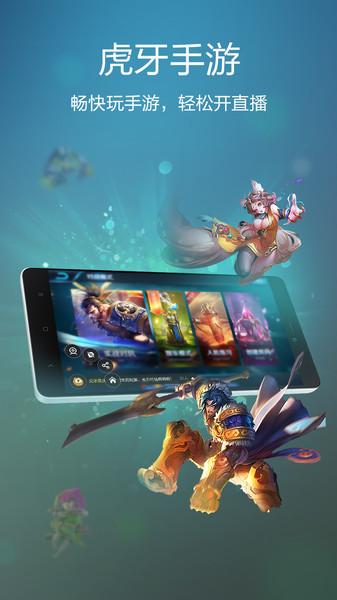 虎牙直播軟件圖3