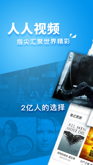 人人視頻app圖1