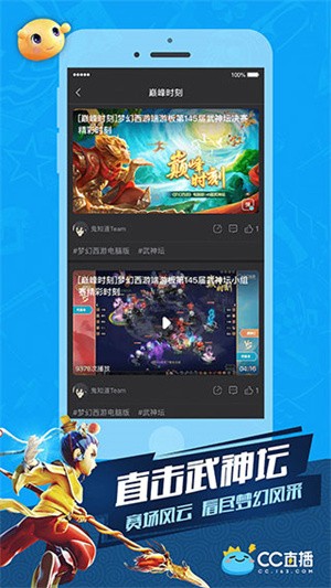 cc直播手機(jī)版圖3