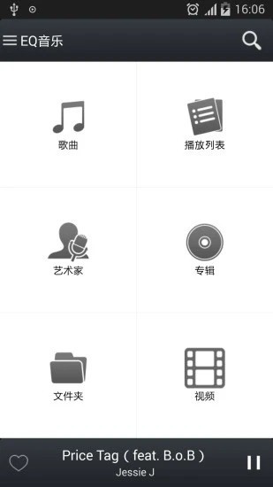 專業(yè)版音樂播放器app圖1