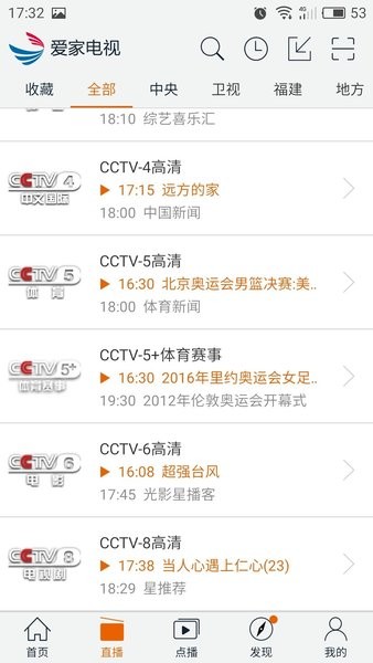 愛(ài)家電視軟件圖1