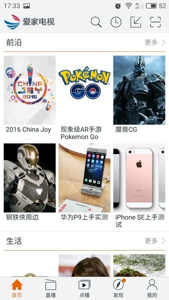 愛(ài)家電視軟件圖2