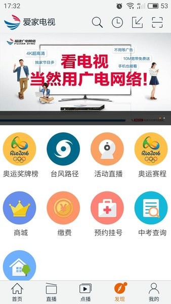 愛(ài)家電視軟件圖3