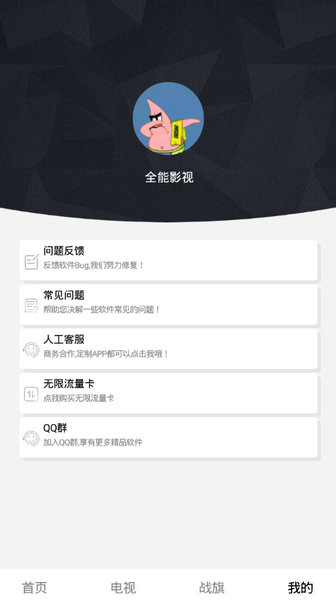 全能影視手機版圖3