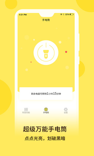 最強手電筒app圖1