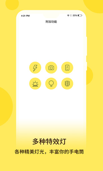 最強手電筒app圖2