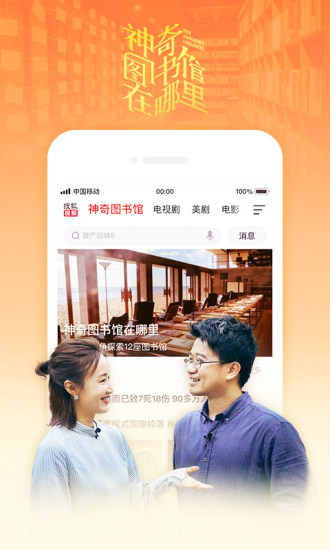 搜狐視頻國際版圖1