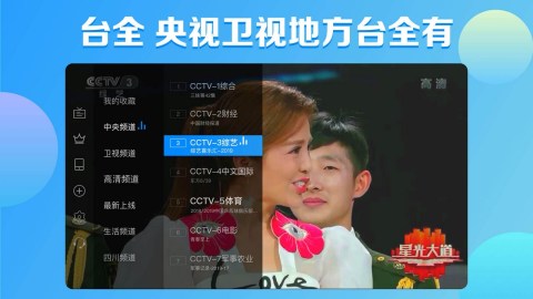 電視家2.0電視版圖3