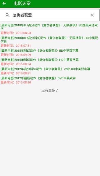 電影天堂手機版圖3