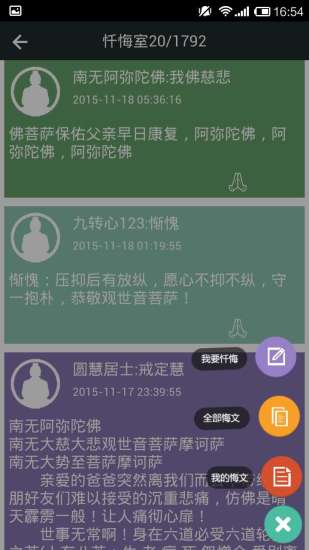 佛經(jīng)大全手機版圖2