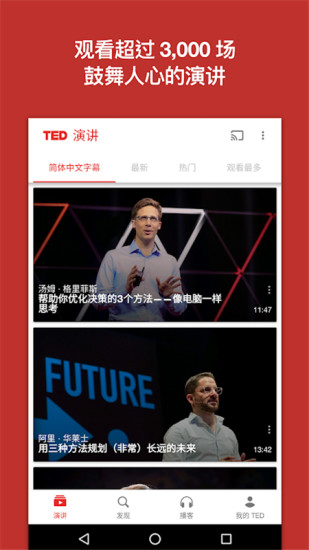 ted演講手機版圖3