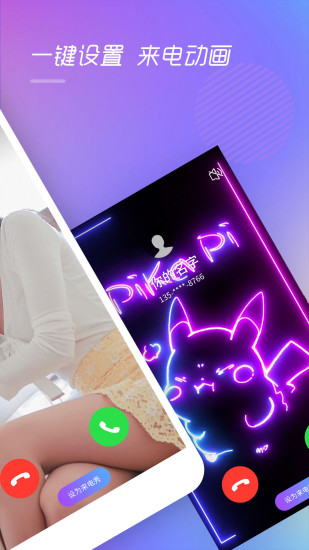 視頻彩鈴手機(jī)版(來電秀)圖2