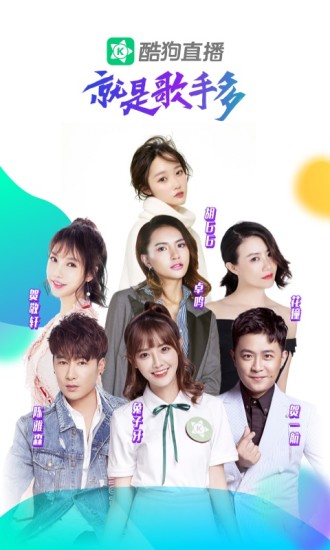 酷狗直播手機(jī)版圖1