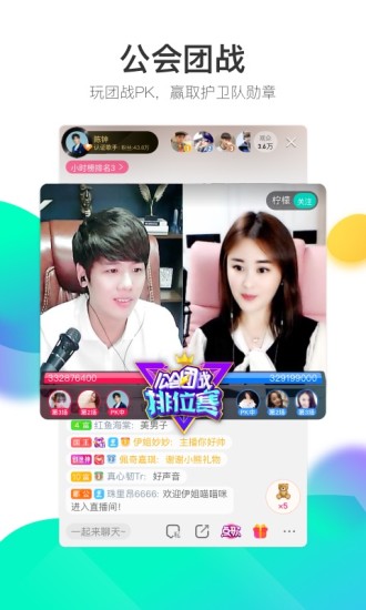 酷狗直播手機(jī)版圖3