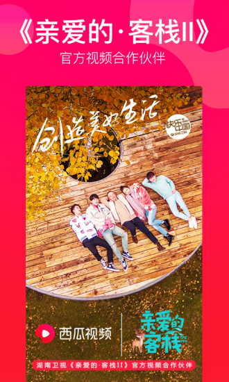 西瓜視頻國際版圖3