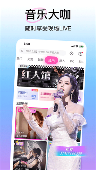 花椒直播app最新版圖1