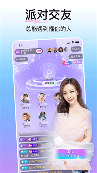 花椒直播app最新版圖3