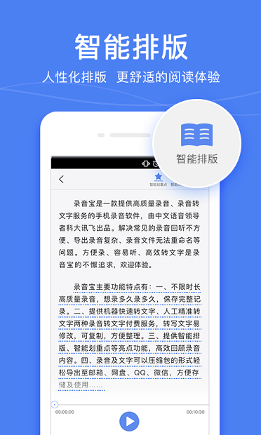錄音寶官方正式版圖3
