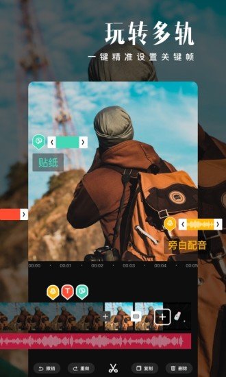 愛剪輯無水印手機版圖1